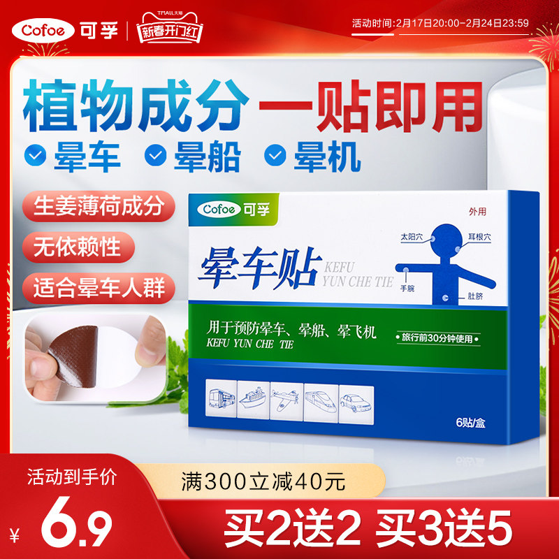 可孚晕车贴大人耳后的儿童防呕吐神器官方正品户外旅行肚脐宝宝船