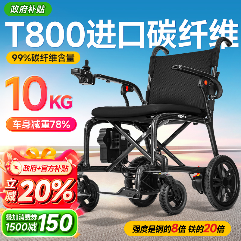 可孚碳纤维电动轮椅国家补贴30%