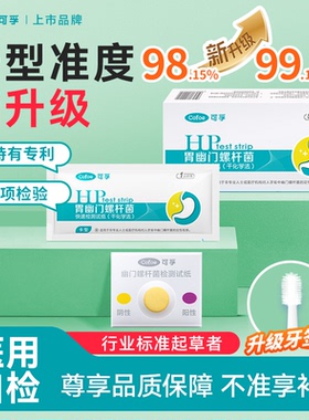 可孚胃幽门螺螺旋杆菌检测试纸自测非碳14吹呼气卡口臭升级卡型