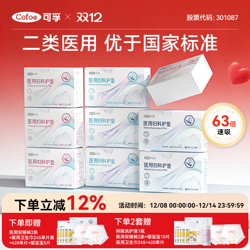 可孚医用卫生械字号无菌姨妈巾