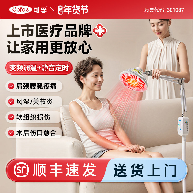 远红外线理疗仪灯烤灯家用神灯烤电特定电磁波红光治疗器医用专用,医疗器械,理疗仪（器械）,淘宝优惠券,粉丝福利购,淘宝优惠卷