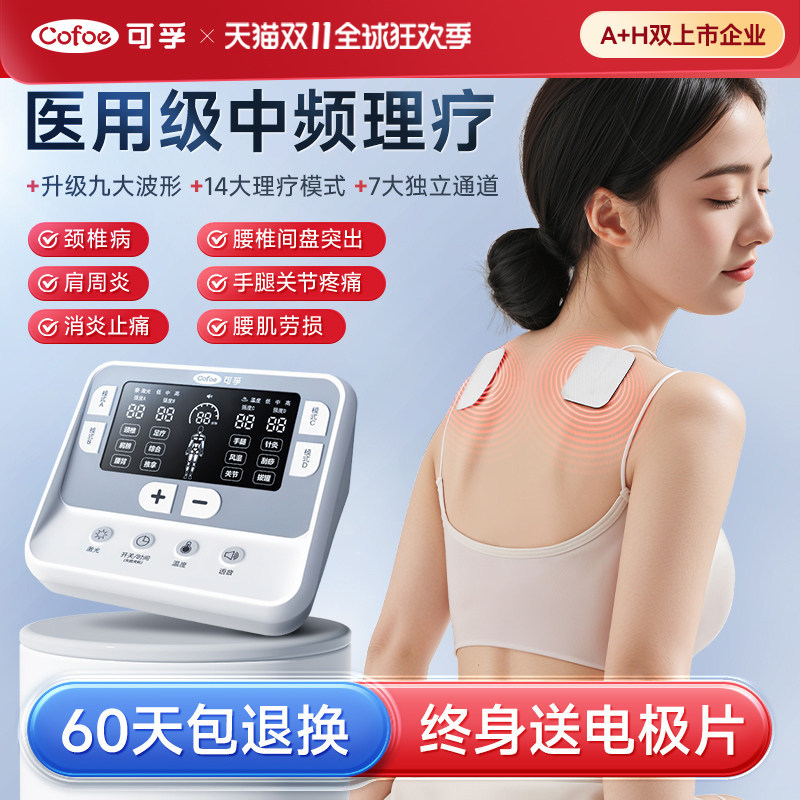 可孚中频治疗电疗器理疗仪医用脉冲机家用按摩同款经络疏通电针灸