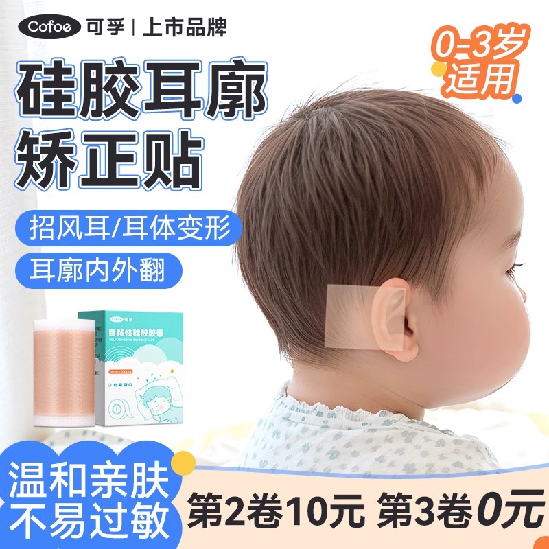 硅胶胶带医用胶布宝宝耳朵矫正器婴儿耳廓固定贴招风耳耳垂定型贴