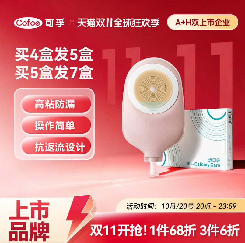 可孚尿路造口袋膀胱全切4038一件式泌尿型小便尿袋输尿管老人造口