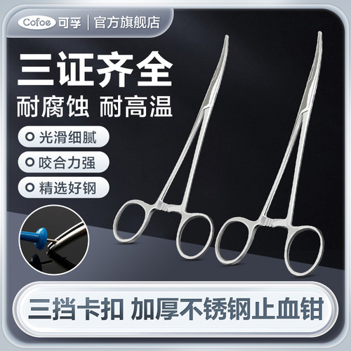 可孚不锈钢止血钳医用宠物钓鱼