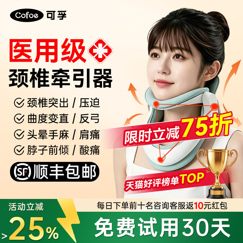 可孚颈椎牵引器家用曲度变直富贵包矫正器脖子前倾颈托护颈医用