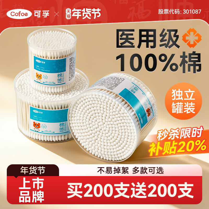 可孚医用棉签掏耳化妆用家用双头棉花棒一次性非无菌耳朵专用棉棒,医疗器械,棉签棉球（器械）,淘宝优惠券,粉丝福利购,淘宝优惠卷
