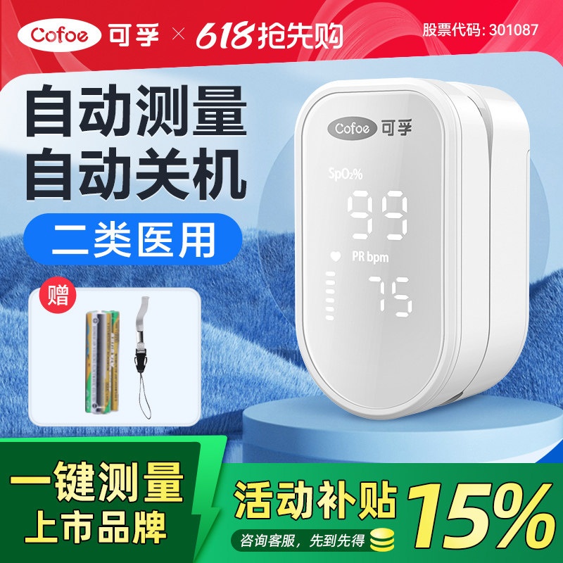 可孚血氧仪指夹式家用血氧饱和度检测仪氧饱夹医用心率监测儿童