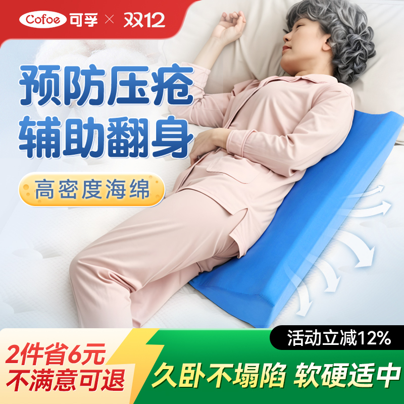 可孚翻身垫老人护理用品瘫痪卧床