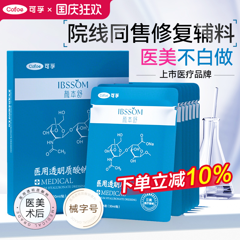 【速修复】术后补水退红敏冷敷贴