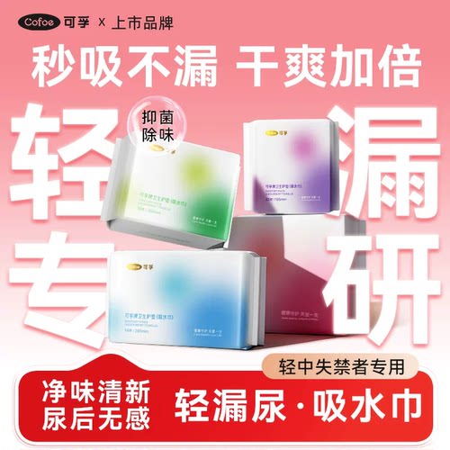 可孚漏尿贴护垫-益生菌专利净味