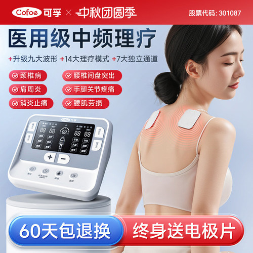 可孚中频理疗仪治疗器经络疏通
