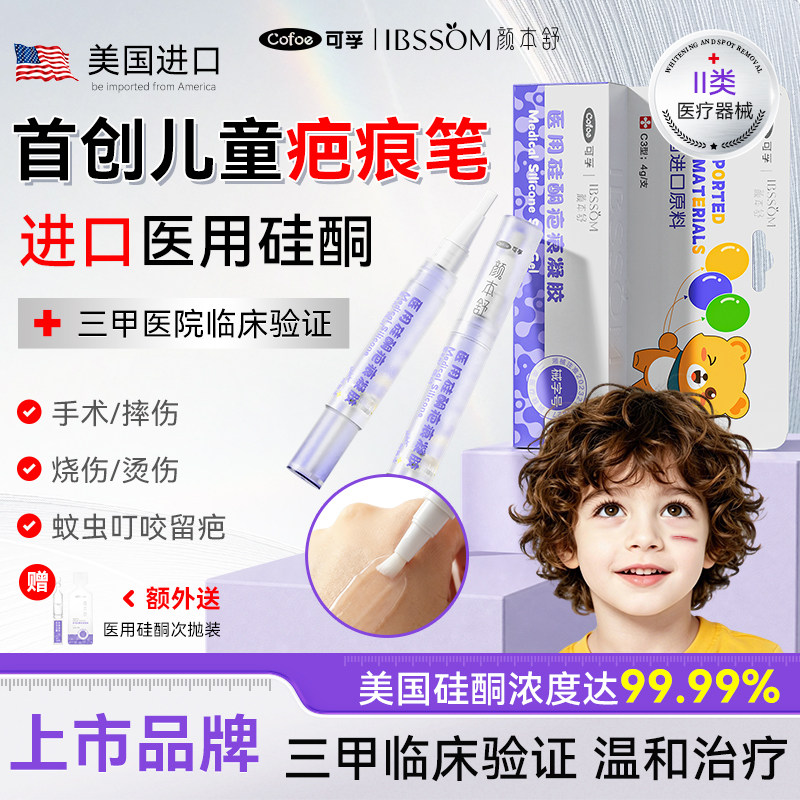 【创新儿童疤痕笔】可孚硅酮凝胶图片