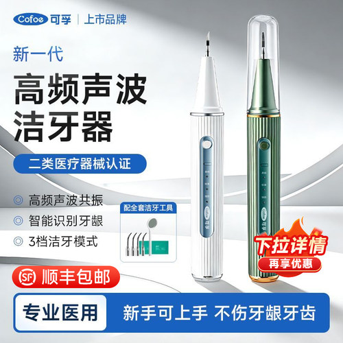可孚超声波洁牙器去除牙垢牙石