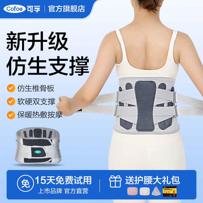 可孚腰部护腰带男士女士用