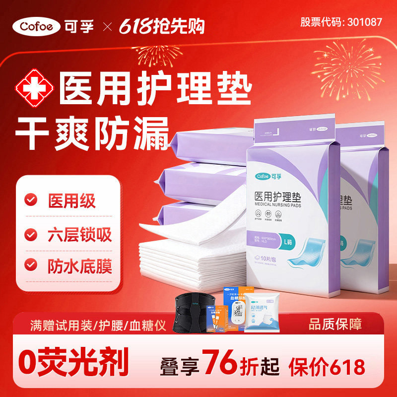 可孚医用护理垫成人产褥垫隔尿垫加厚老人纸尿裤孕产妇月经垫专用