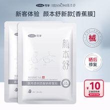 【u先试用】可孚颜本舒医用冷敷贴2片医美术后修复械字号非面膜