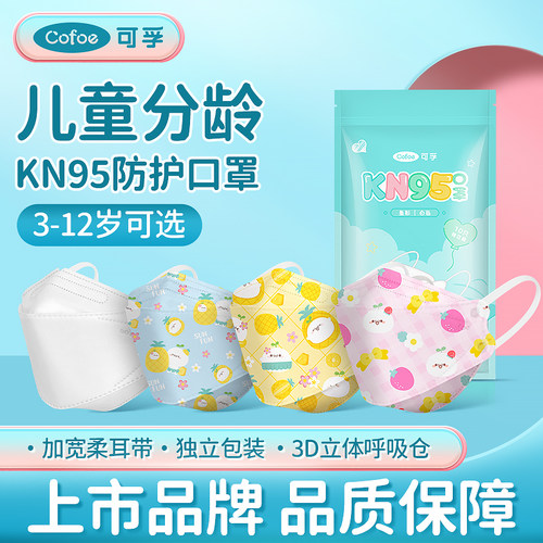 可孚kn95鱼型口罩儿童专用