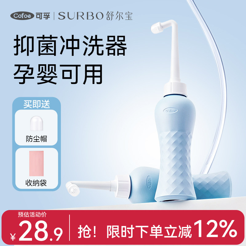 可孚会阴冲洗器产妇坐月子女性私处清洗器孕妇专用产后阴道洗屁屁,孕妇装/孕产妇用品/营养,其它,淘宝优惠券,粉丝福利购,淘宝优惠卷