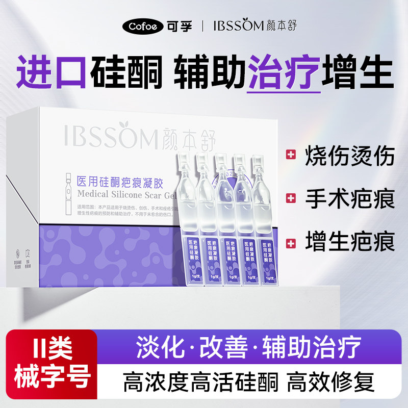 进口医用硅酮深层修复中重度疤痕