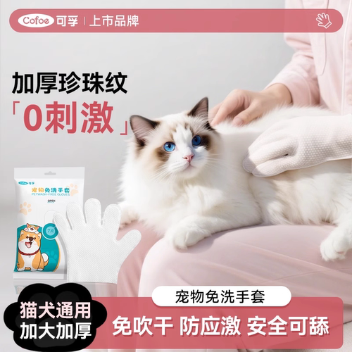 可孚宠物免洗手套湿巾干洗