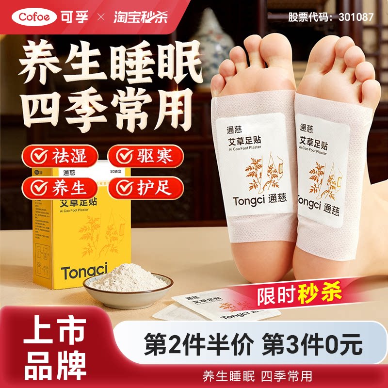 艾草足贴艾灸贴正品生姜艾叶足底非祛湿湿气非排毒祛寒脚底去艾贴