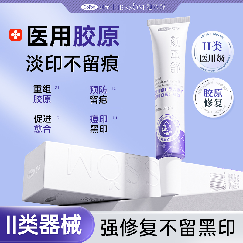 可孚去黑色素沉淀修护凝胶