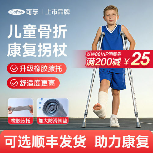 可孚腋下拐儿童青少年适用