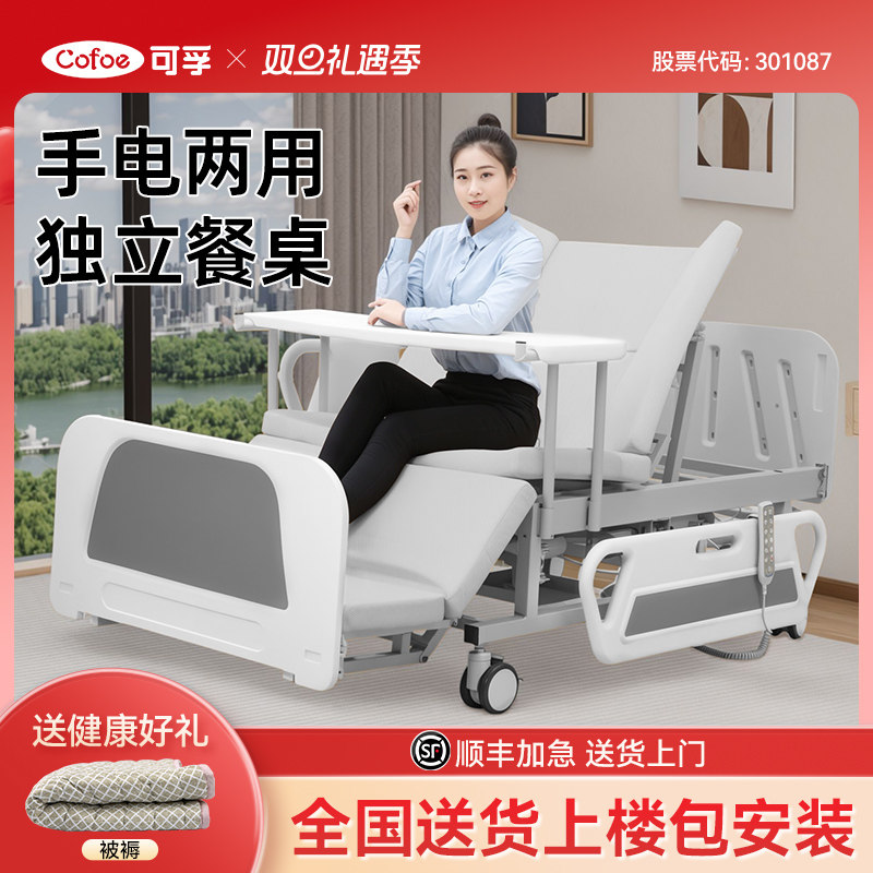 可孚电动护理床家用老人多功能瘫痪老人病床医疗床全自动翻身医用