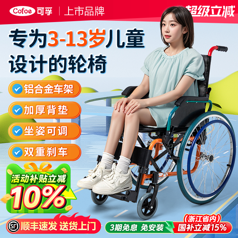可孚儿童多功能折叠轮椅国家补贴