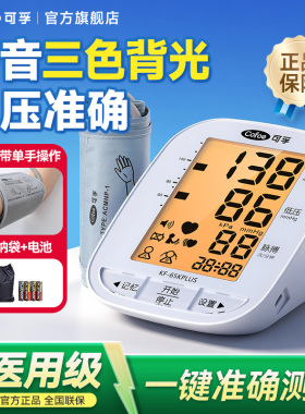 可孚电子血压计血压仪测量仪家用量血压高精准臂式医用充电测压仪