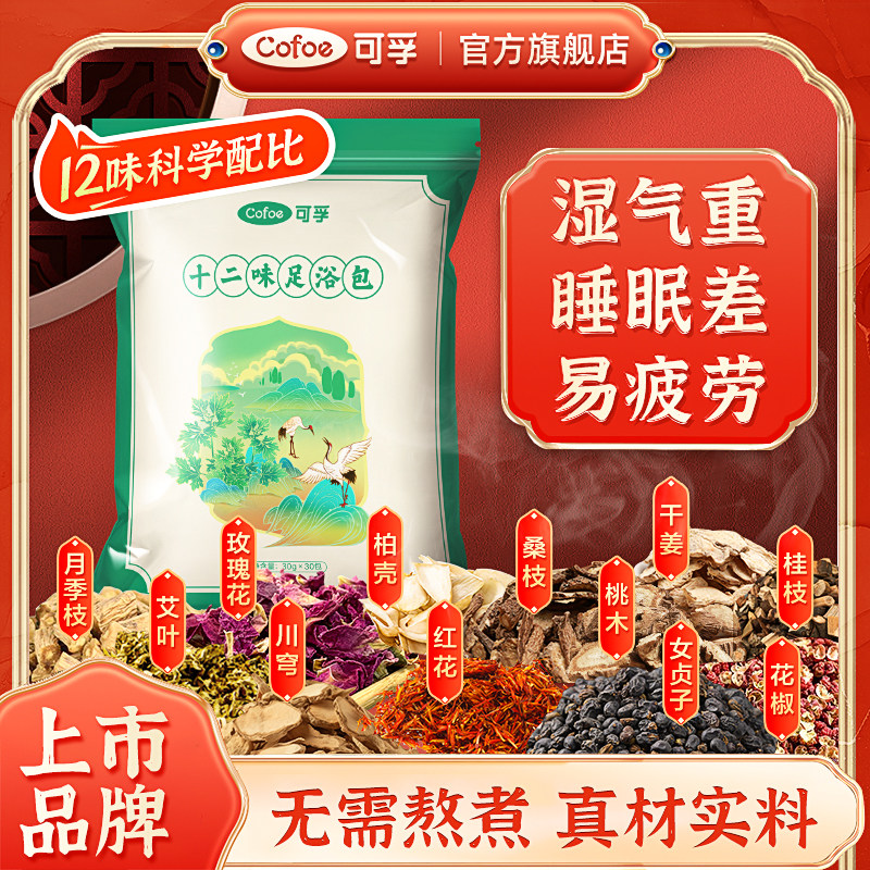 可孚泡脚药包艾草艾叶中药去湿气体内湿寒月子非排毒助睡眠足浴包,洗护清洁剂/卫生巾/纸/香薰,浴足剂,淘宝优惠券,粉丝福利购,淘宝优惠卷