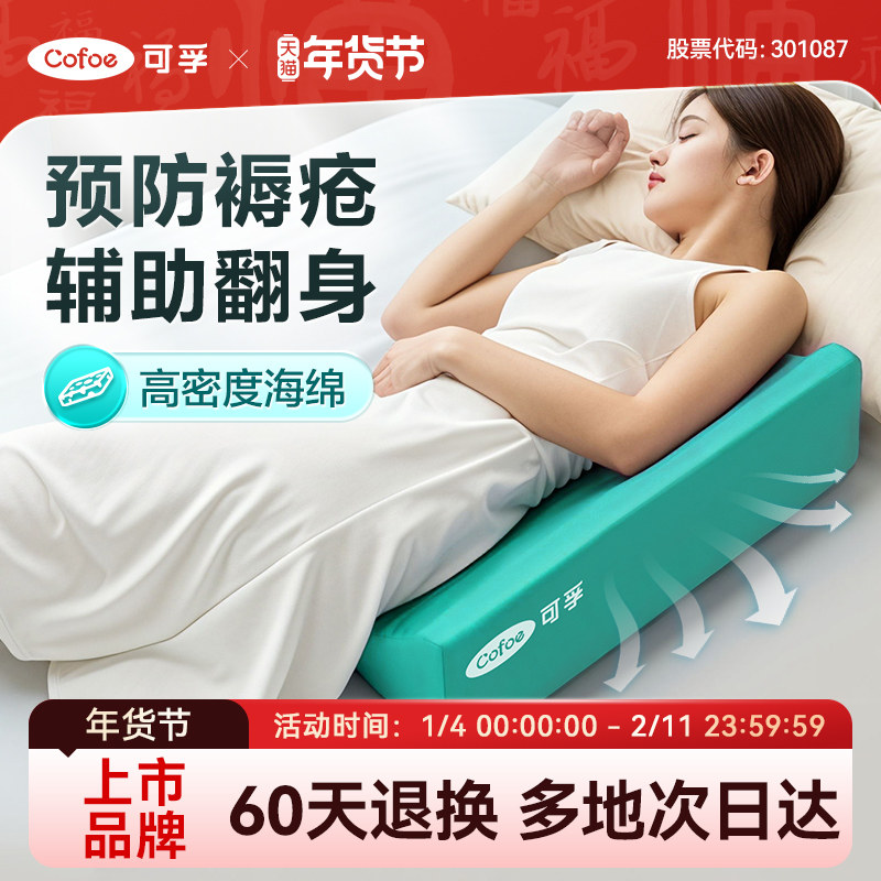 可孚翻身枕老人防褥疮医用三角枕卧床久躺神器瘫痪病人护理压疮垫