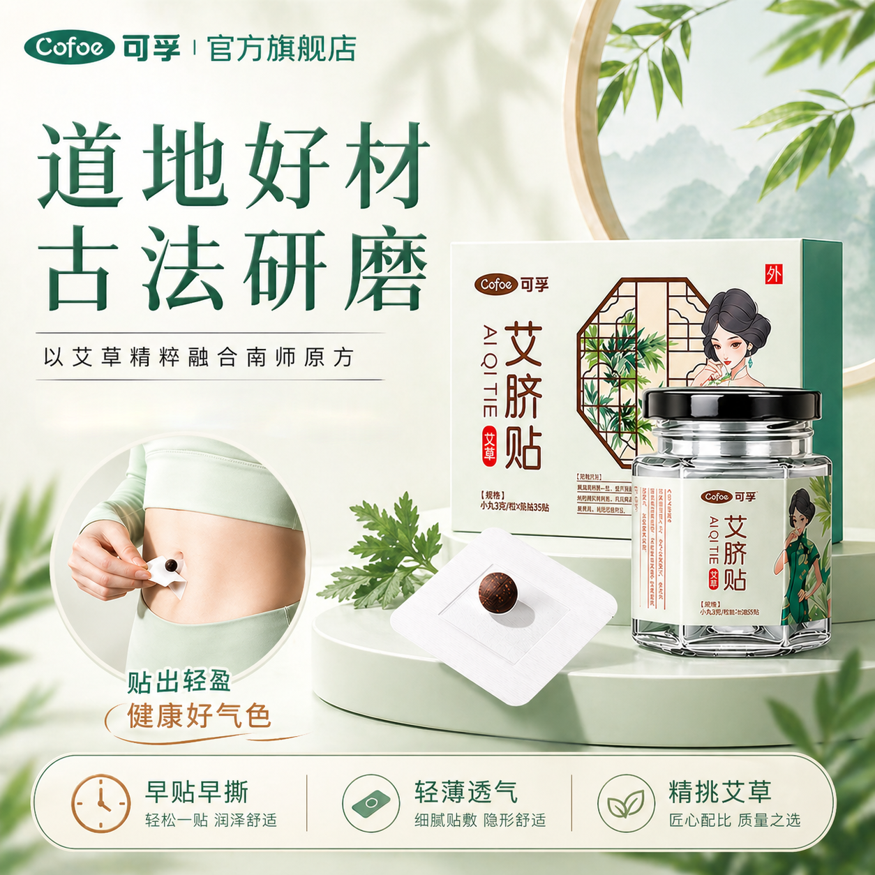 艾脐贴草本艾灸穴位肚脐贴脾胃艾草去湿气寒湿艾绒调理官方旗舰店