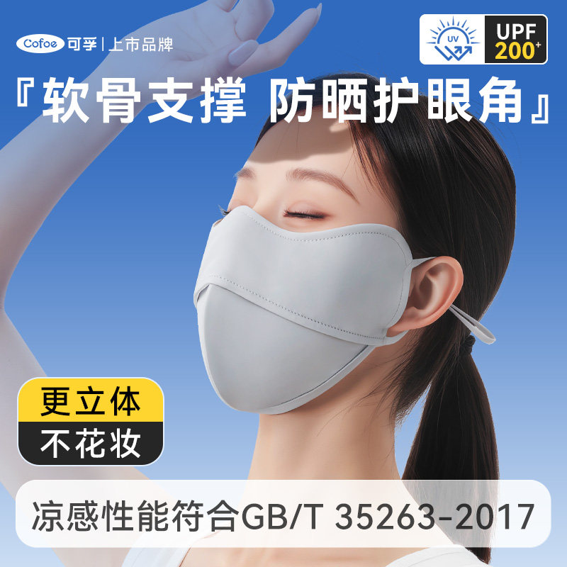 可孚3D立体高颜值防晒口罩图片