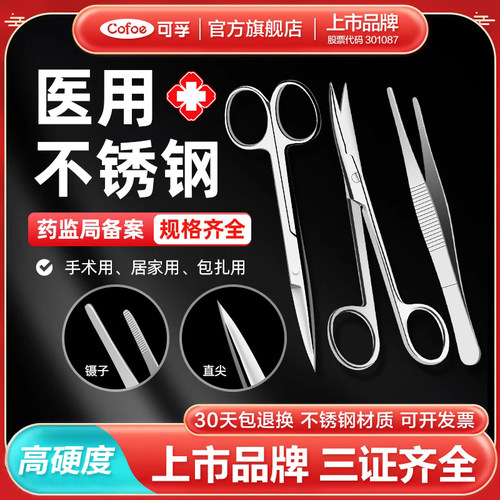 医用剪刀止血钳工具外科手术组织