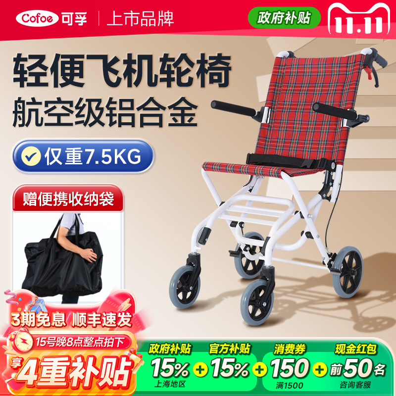 上市品牌铝合金出行轮椅可上飞机