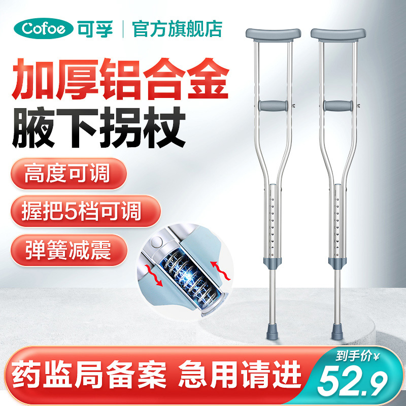 可孚医用腋下拐轻便防滑铝合金