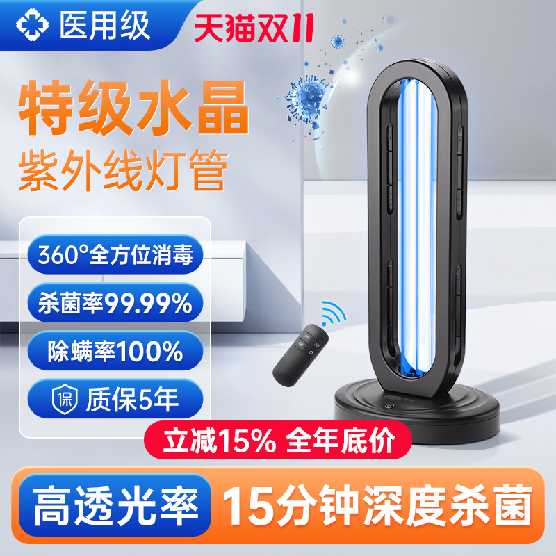 消字号备案】紫外线消毒灯杀菌强