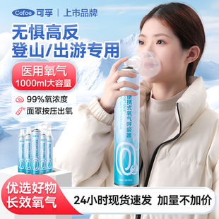 孕妇老人家用高原缺氧旅游用氧气罐小型医用呼吸 可孚氧气瓶便携式