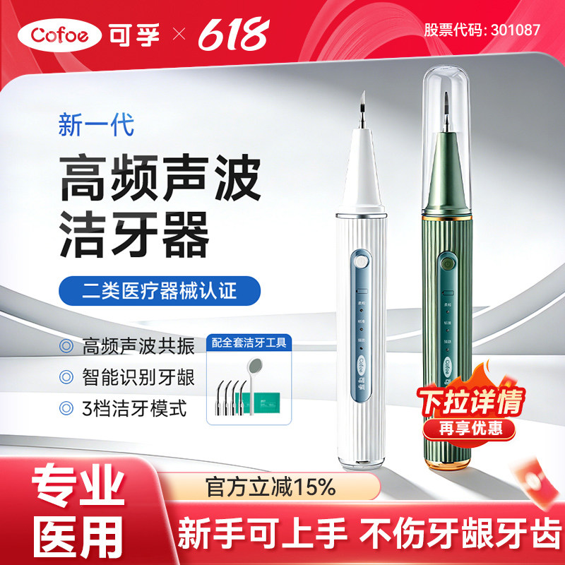 可孚超声波洗牙器洁牙去除牙结石神器除牙垢冲牙仪家用牙齿清洁机