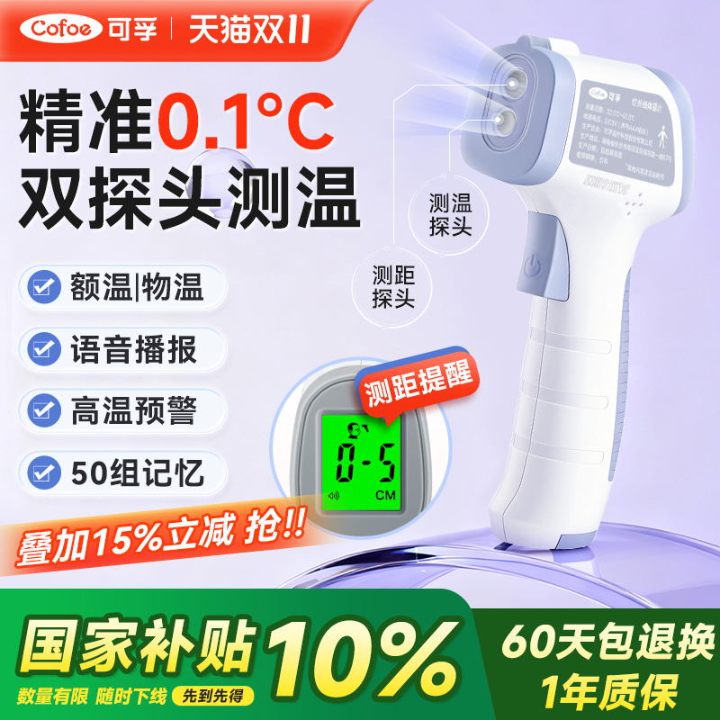 可孚额温枪体温枪婴幼儿医专用高精度家用精准儿童电子温度体温计