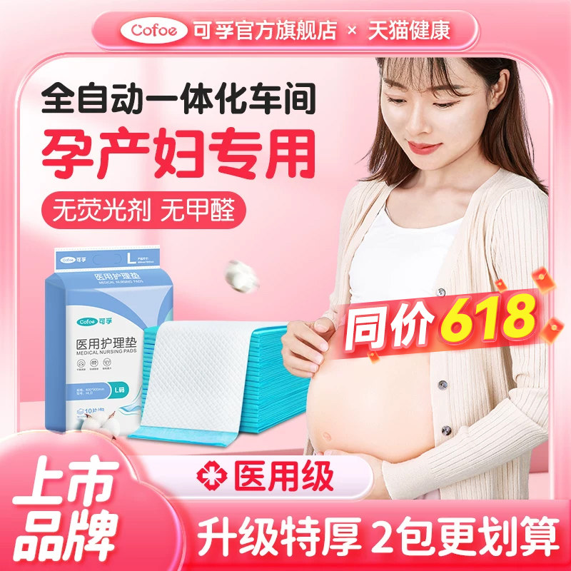 可孚医用护理垫产妇产褥专用孕产后隔尿一次性老年人成人垫60x90