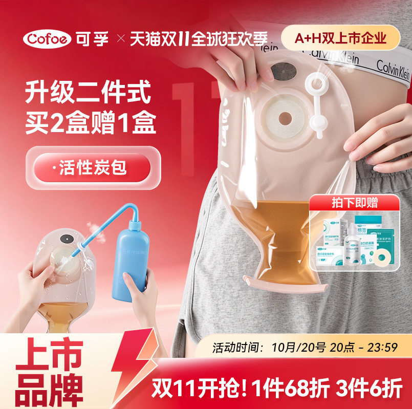 可孚二件式排气造口袋官方旗舰店直肠癌肠造瘘两件式造口底盘7280