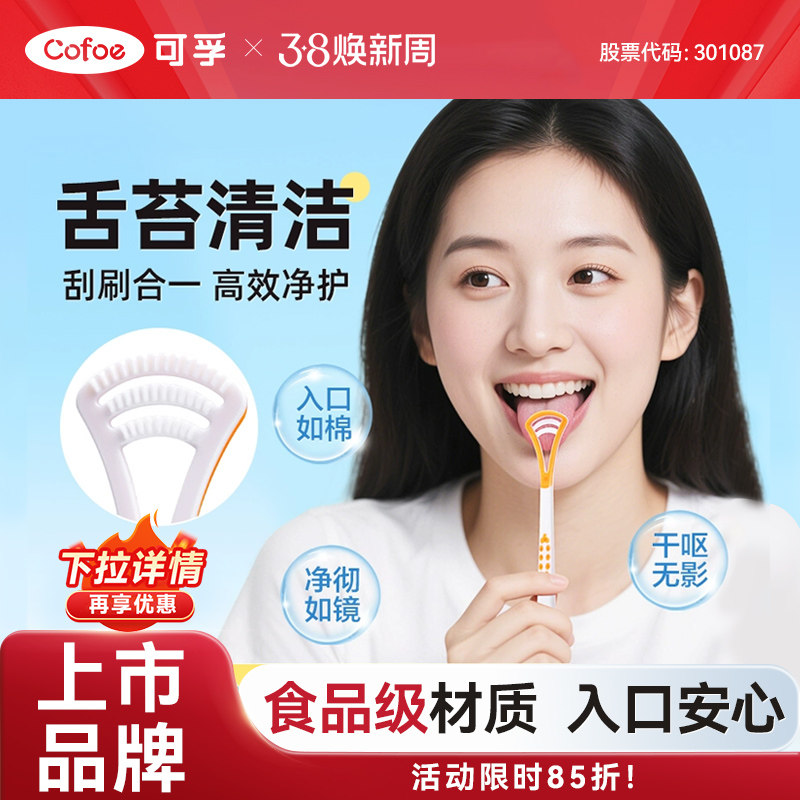 可孚舌苔刷舌苔清洁器挂刮舌板去除口腔口臭舌头清理神器成人男女