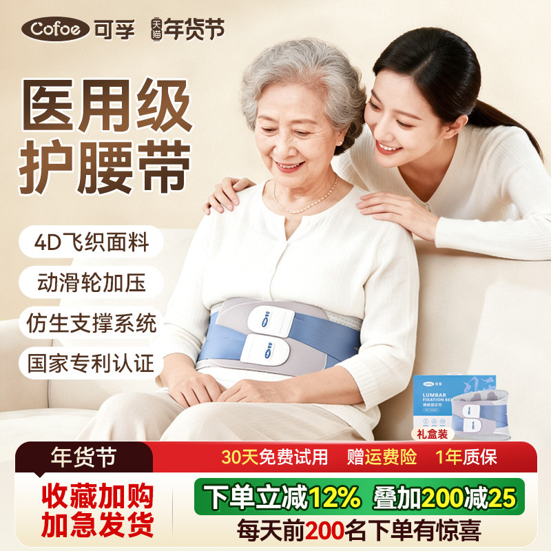 可孚护腰带腰椎间盘劳损突出女士男士专用医用热敷保暖防寒自发热