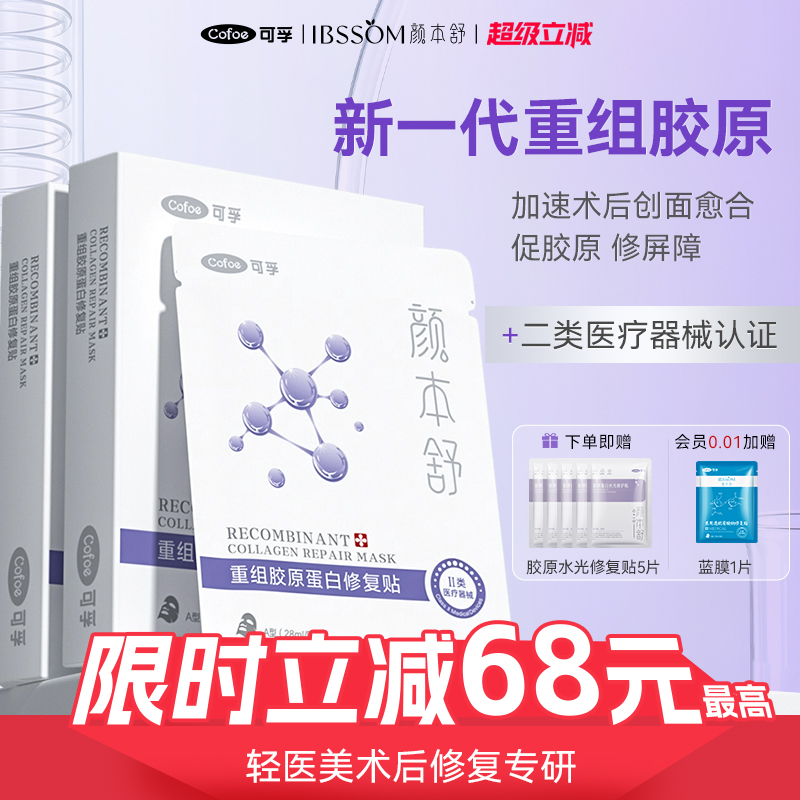 【术后专用】Ⅲ类重组胶原蛋白贴