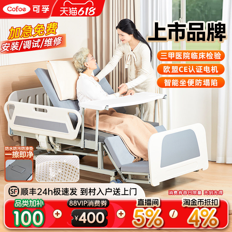 可孚电动护理床多功能全自动翻身大小便瘫痪病人失能老人家用智能