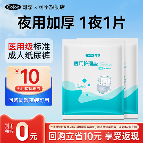 可孚成人纸尿裤老年人粘贴式尿不湿男女尿片产妇卧床L码2片试用装