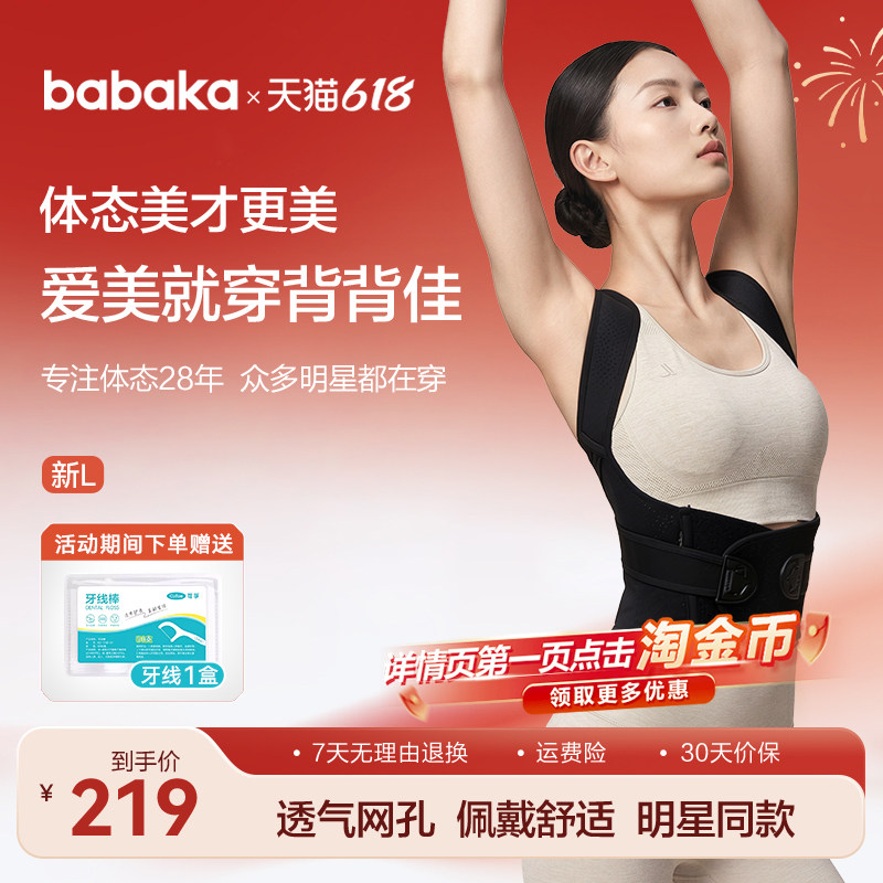背背佳小鹿矫姿带成人矫正女士明星同款春夏透气体态改善弓背开肩